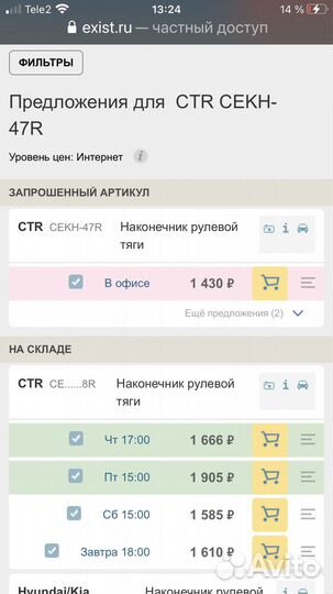 Рулевой наконечник solaris