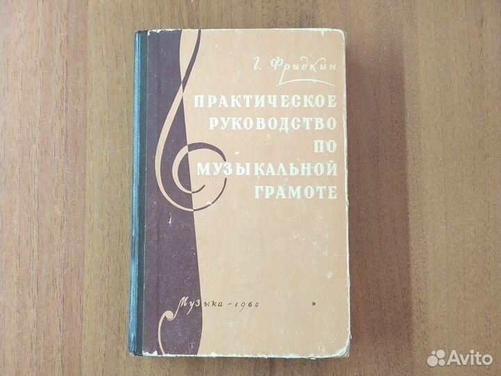 Практическое руководство по музыкальной грамоте