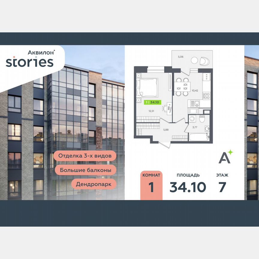 1-к. квартира, 34,1 м², 7/12 эт.