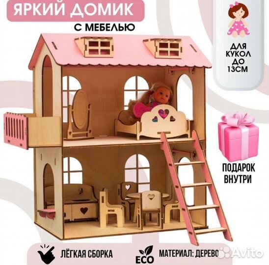 Кукольный домик деревянный 