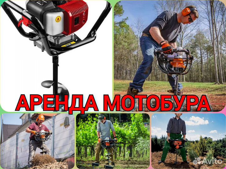 Мотобур в аренду прокат бензобура