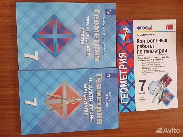 Геометрия 7 класс (контрольные и дидактические)