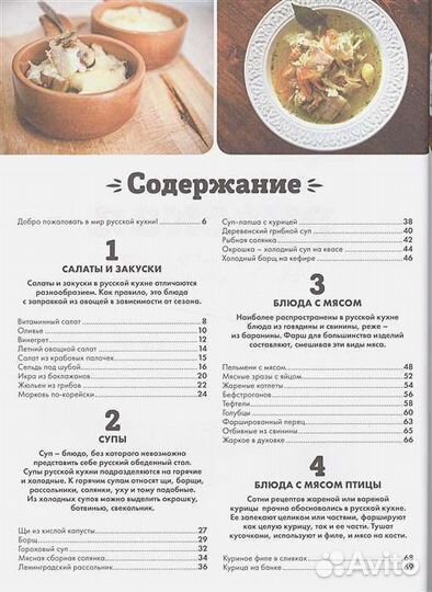 Современная русская кухня по-домашнему