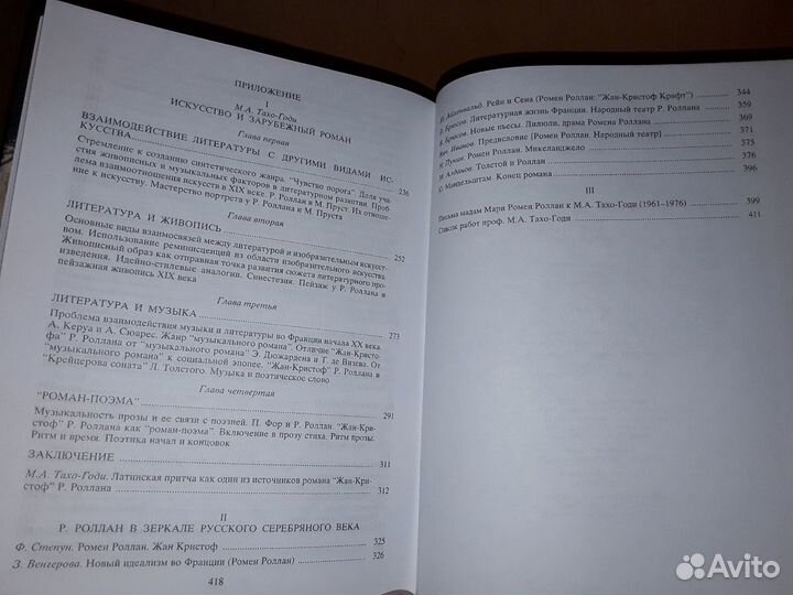 Лосев А.Ф., Тахо-Годи М.А. Эстетика природы