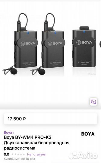 Беспроводной микрофон boya