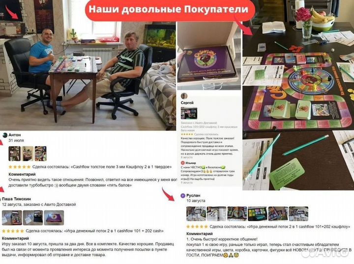 Денежный поток 2в1 NEW* cashflow 101+202 cash