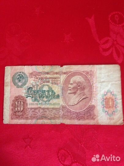 Банкнота 10 р 1991 года