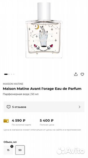 Духи Maison Matine Avant l'orage Eau de Parfum