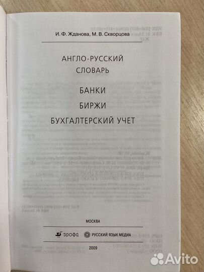 Английский словарь