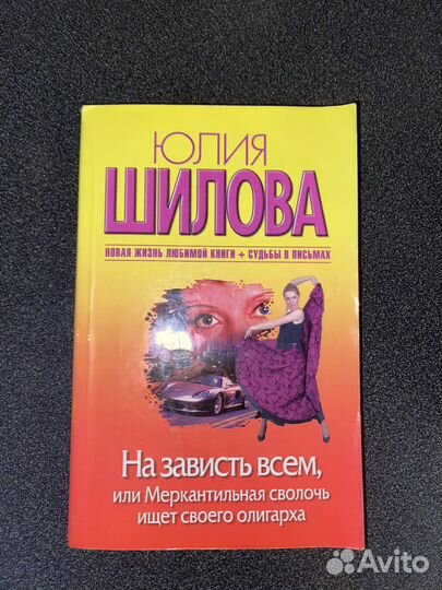 Книги юлии шиловой