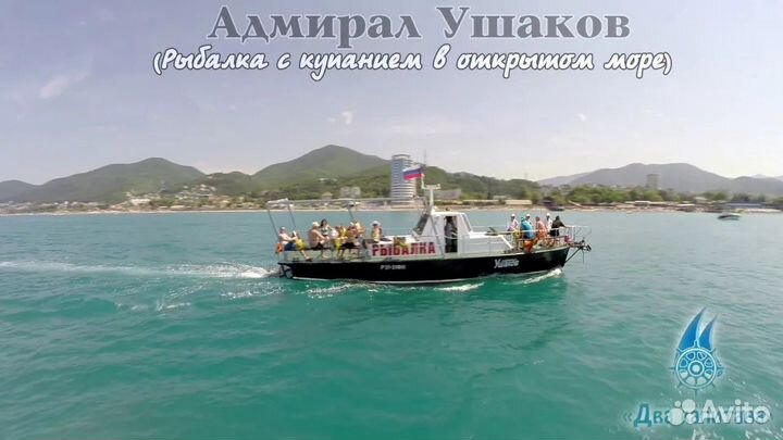 Морские прогулки и рыбалка в море