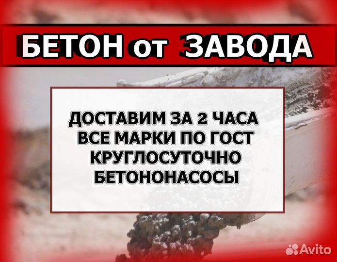 Товарный бетон и раствор всех марок