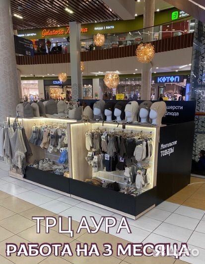 Продавец консультант трц аура