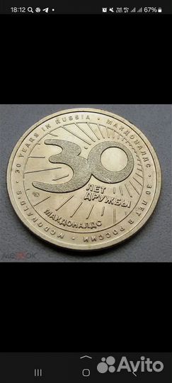 Жетон макдональдс