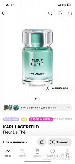 Духи Karl lagerfeld fleur de the