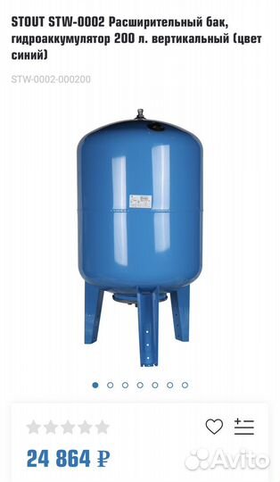 Stout STW-0002 Расширительный бак