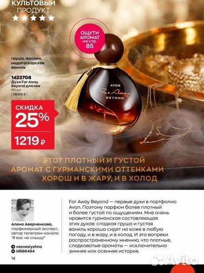 Духи авон
