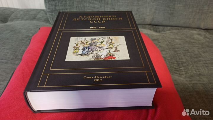 Художники детской книги СССР 1945 1991