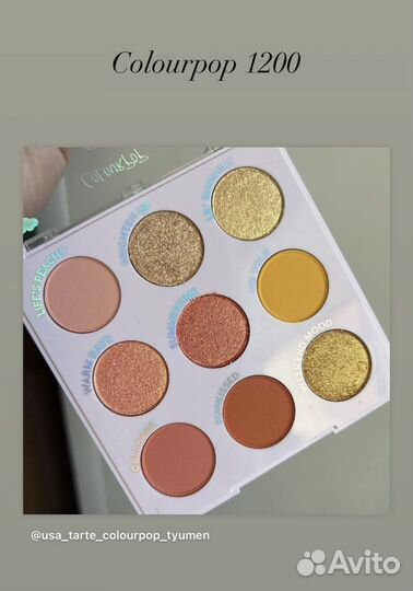 Палитра теней colourpop sunny daze
