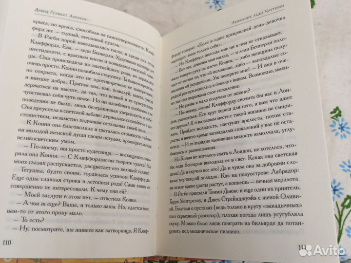 Лоуренс Любовник леди Чаттерли 2001