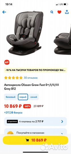 Автокресло