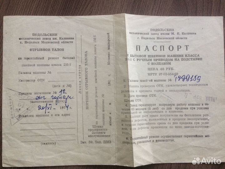 Швейная машинка (СССР)