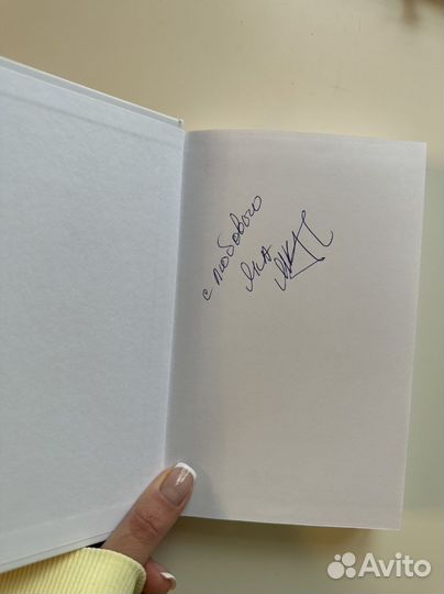 Стой и свети, Яна Мкр