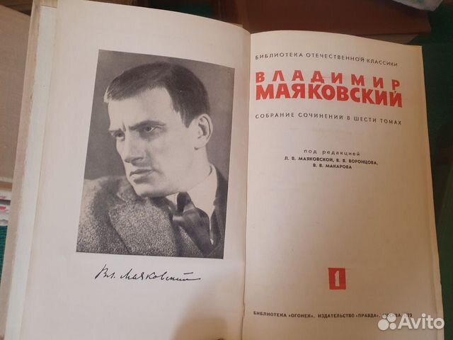 Маяковский 