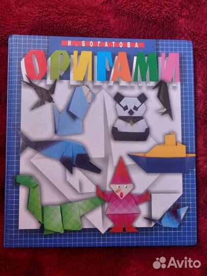 Оригами книга