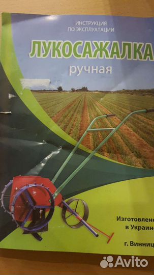 Лукосажалка ручная чеснокосажалка Винница