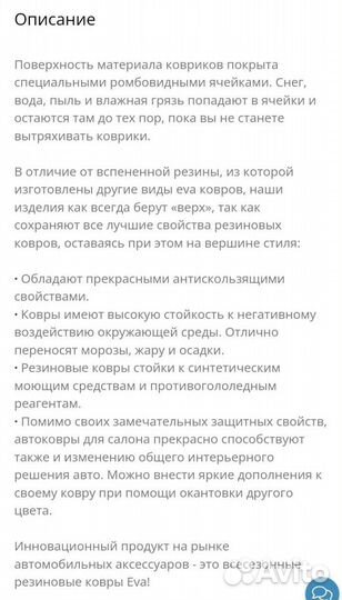 Автомобильные коврики eva