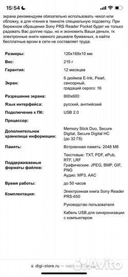 Электронная книга Sony