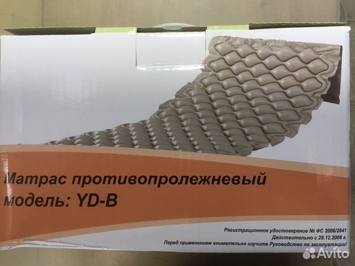 Продаю матрас противопролежневый Модель YD-B