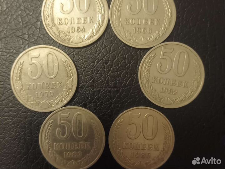 50коп.ссср 1961-1991