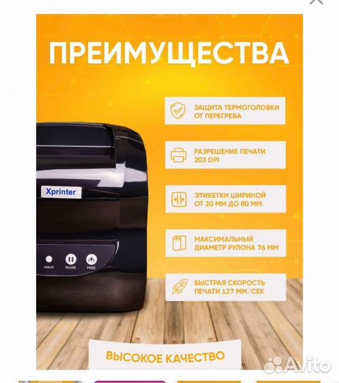 Термо принтер