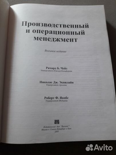 Производственный и операционный менеджмент. Чейз Р