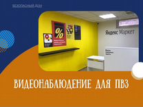 Видеонаблюдение для пвз