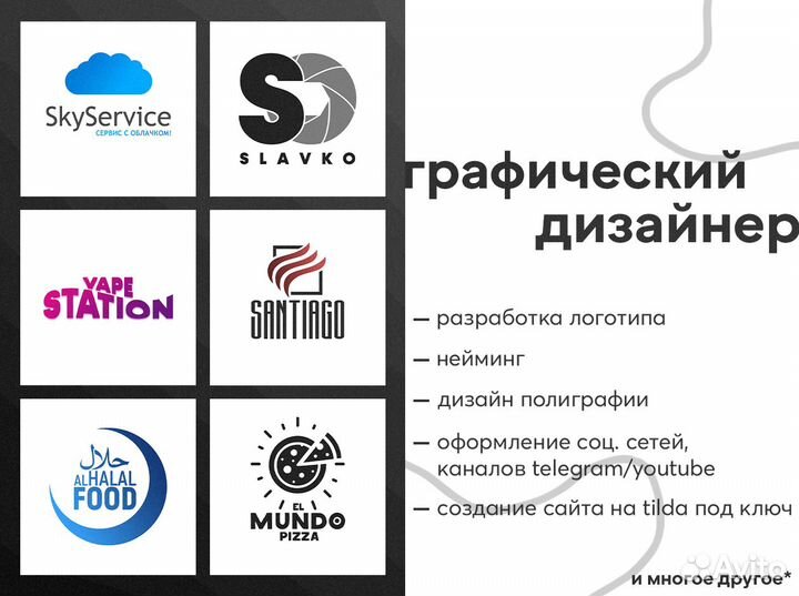 Разработка логотипа, графический дизайн