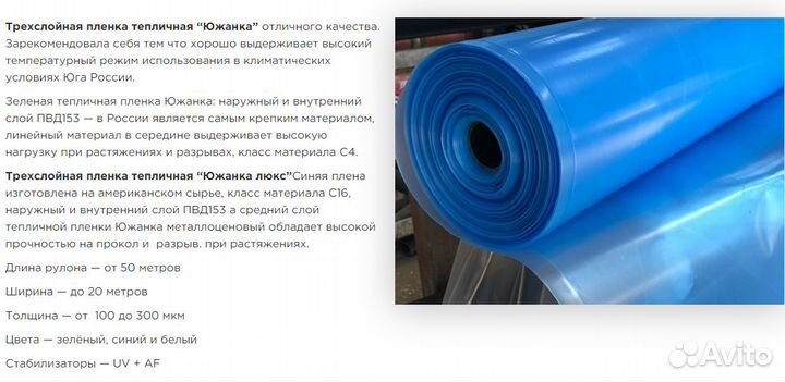 Пленка тепличная 