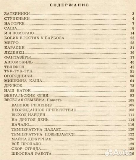Фантазёры Носов рассказы и повести 1988г