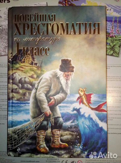 Хрестоматия 1 класс, 3 класс, справочник 1-4 класс