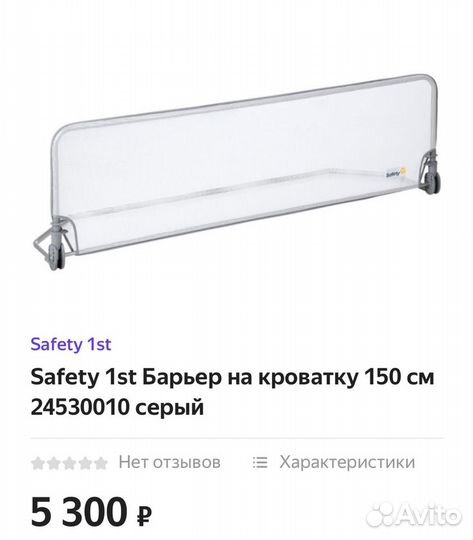 Барьер для кровати