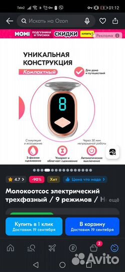 Электрический молокосос