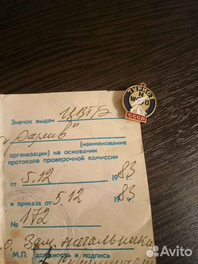 Значок турист СССР