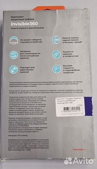 Защитная пленка для Samsung s20 plus