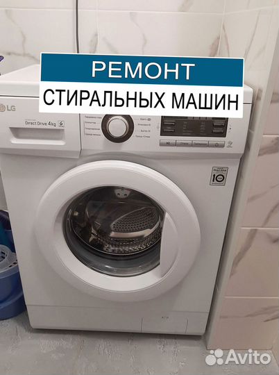 Стиральная машина. Ремонт. Выезд на дом