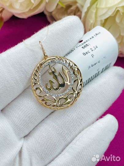 Золотые мусульманские подвески в ассортименте 585