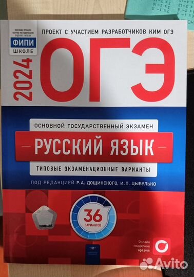 ОГЭ русский язык фипи