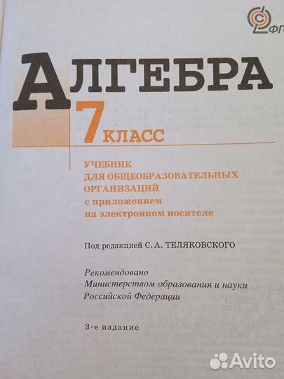 Алгебра 7 класс