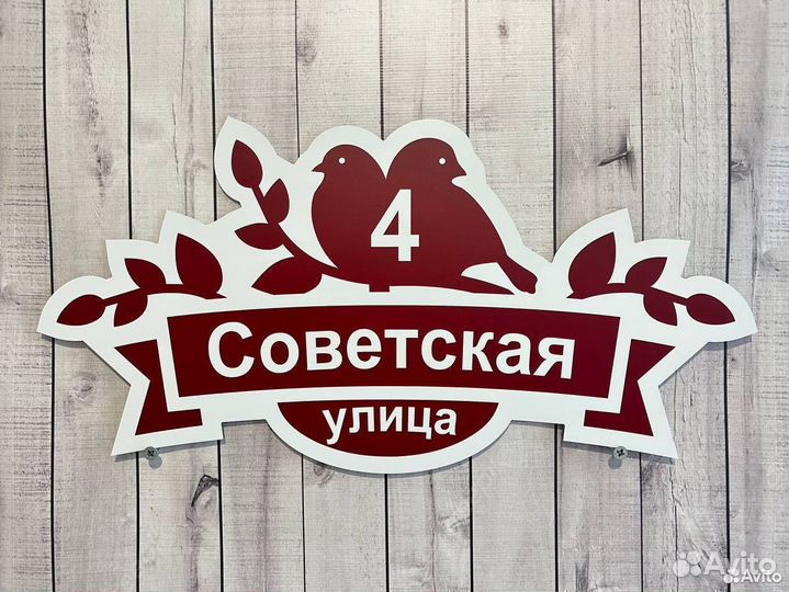 Табличка на дом, адресная табличка